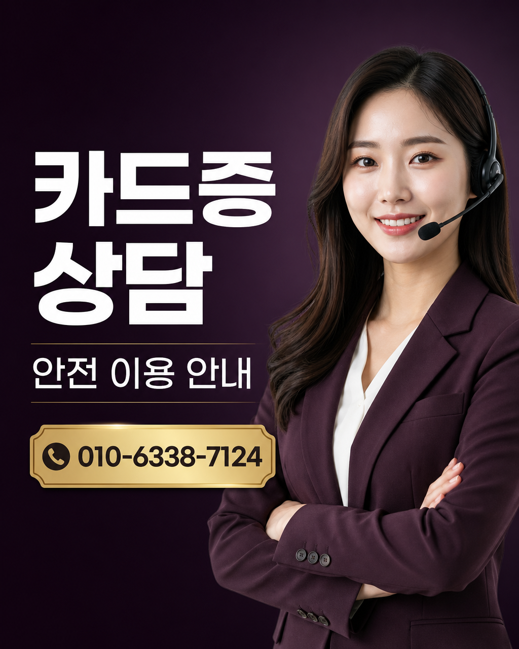 신용카드 한도 현금화 결제 상담 010-6338-7124